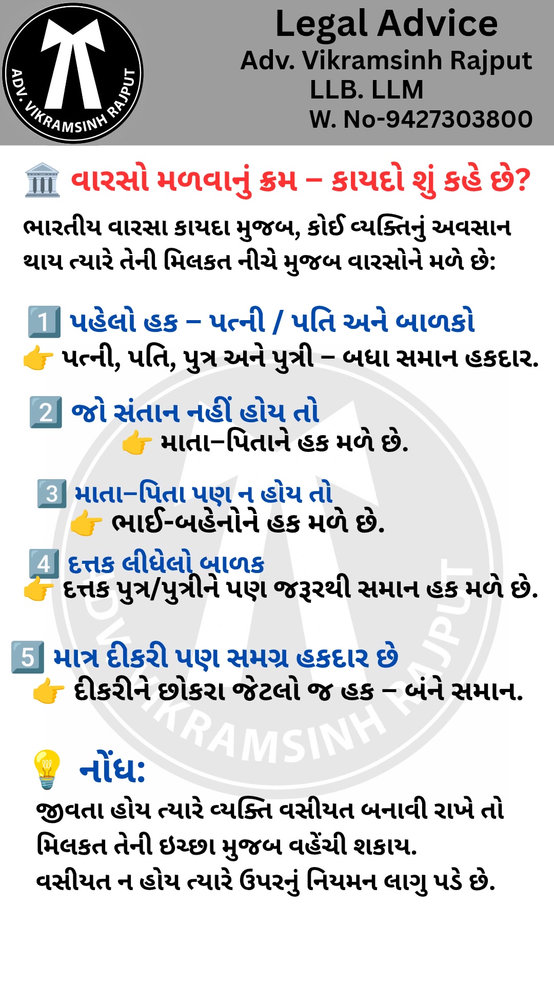 🏛️ વારસો મળવાનું ક્રમ – કાયદો શું કહે છે? #CivilLaw #LegalAdvice # ...