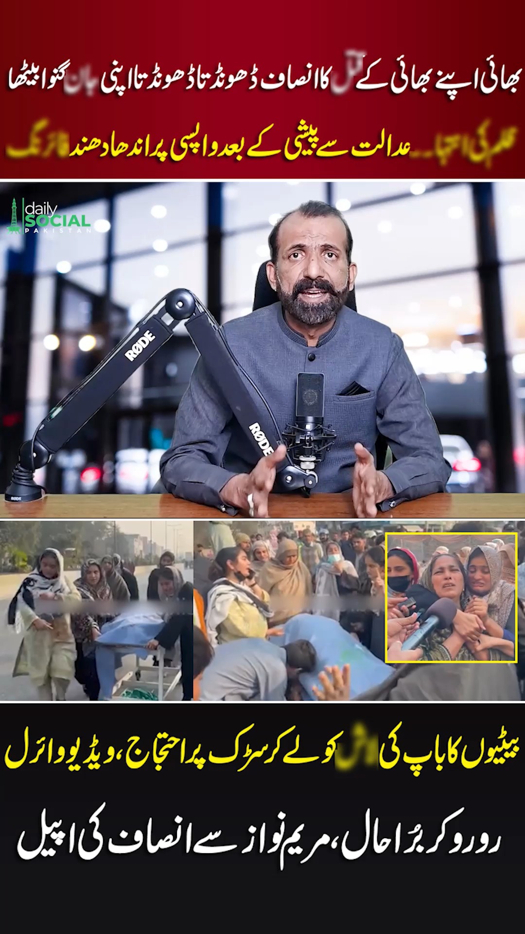 بھائی اپنے بھائی کے قتل کا انصاف ڈھونڈتا ڈھونڈتا اپنی جان گنوا بیٹھا ...