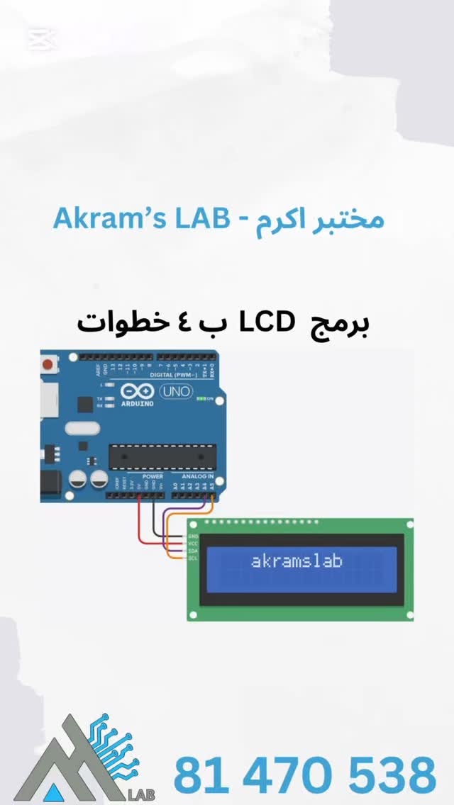 برمج LCd ب 4 خطوات !! #akramslab #arduino #iot #learn #tech | Akram's ...