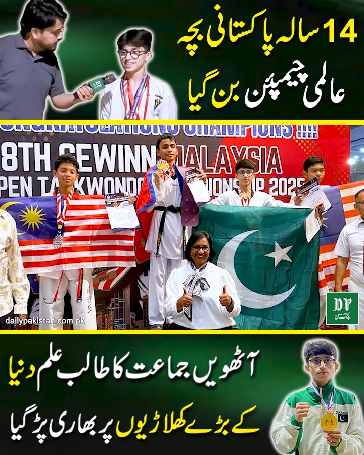 14 سالہ پاکستانی بچہ عالمی چیمپئن بن گیا آٹھویں جماعت کا طالب علم دنیا ...