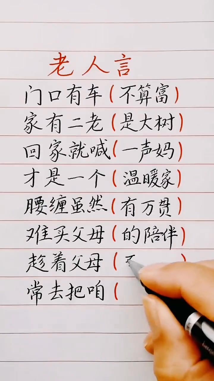 #民間俗語老人言 | 君子蘭手寫 | Facebook