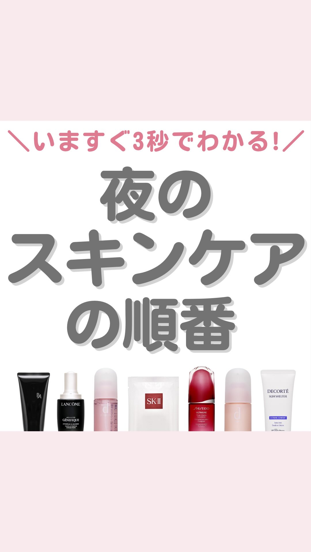 パック の 順番