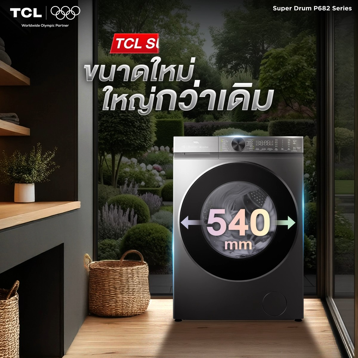 TCL SUPER DRUM P682 Series ขนาดใหม่ใหญ่กว่าเดิม…ให้ทุกงานซักง่ายขึ้น ...