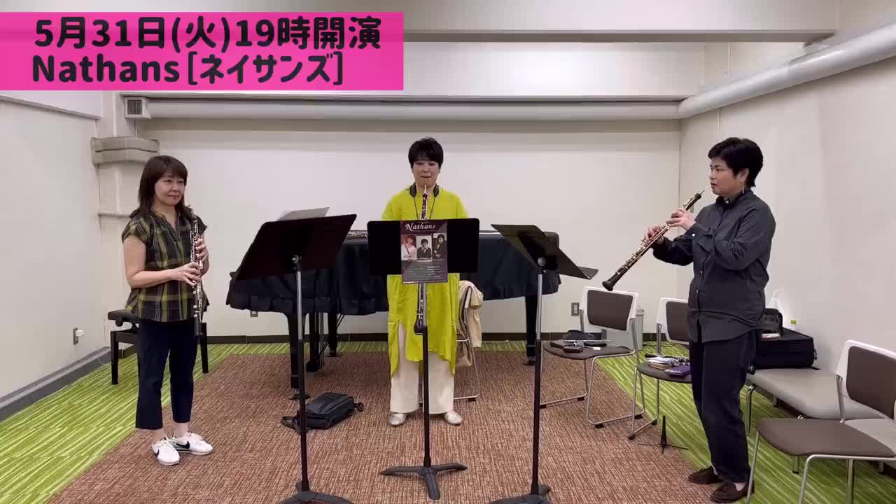 5月31日(火)19:00開演『Nathans〈ネイサンズ〉 #オーボエ トリオ 