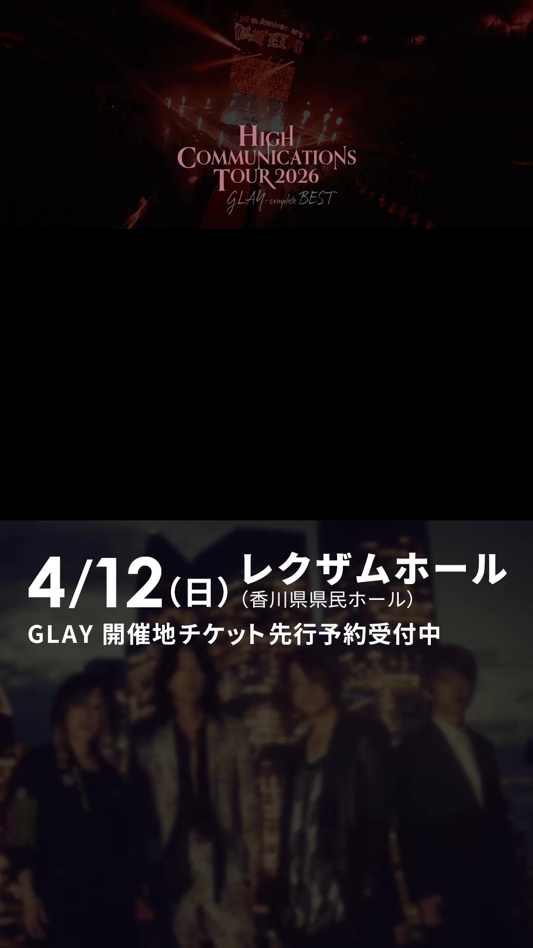 GLAY全国ホールツアー10年ぶりの香川公演開催！ HIGHCOMMUNICATIONS