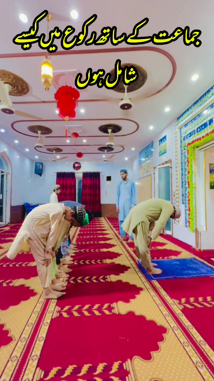 Ruku Mein Namaz Join Karne Ka Sahi Tariqa #namaz #nimaz #holyquran # ...