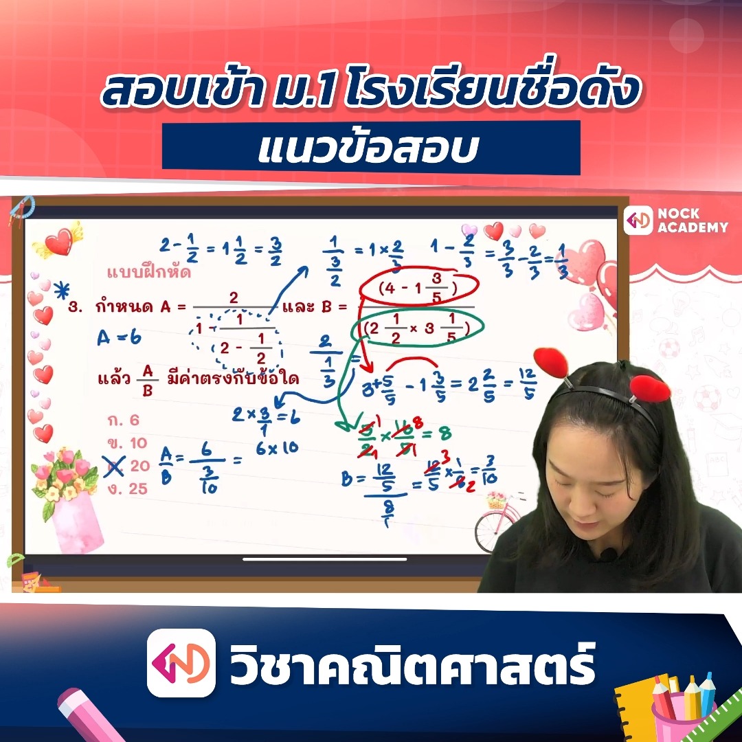 #ติวจนกว่าจะติด #ครูดาว... - NockAcademy ป4 ป5 ป6 | Facebook