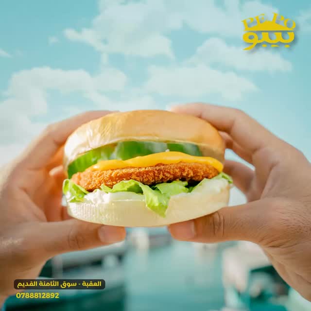 مطعم بيبو pepo | Aqaba