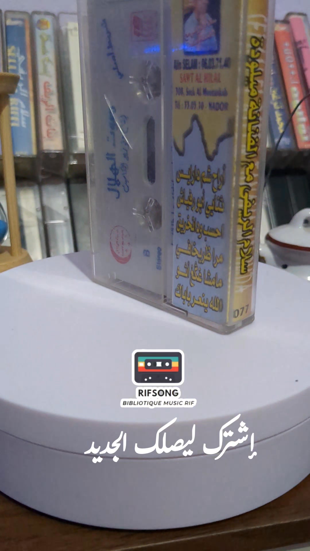 Sallam Rifi AG Milouda Audio K7 #izran #rifsong #nador_rif_lhocima # ...