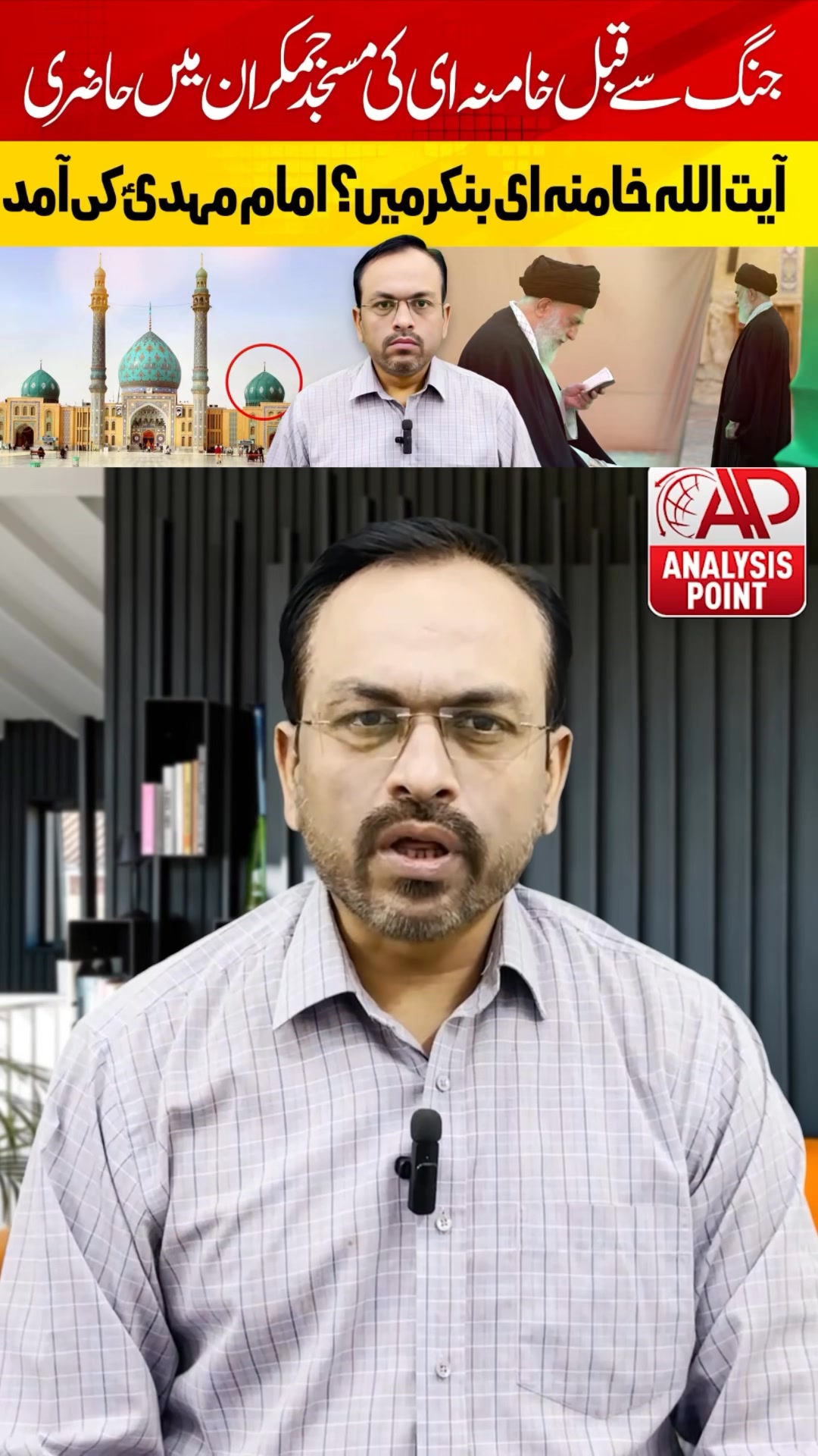جن گ سے قبل خامنہ ای کی مسجد جمکران میں حاضری آیت اللہ خامنہ ای بنکر ...