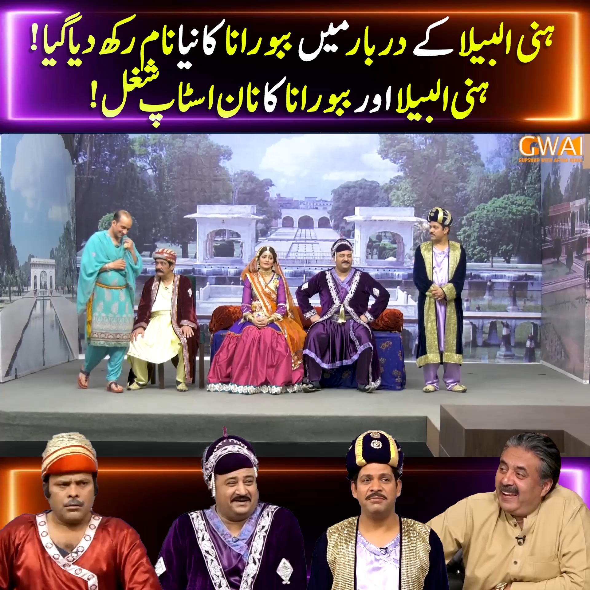 ہنی البیلا کے دربار میں ببو رانا کا نیا نام رکھ دیا گیا ! ہنی البیلا ...