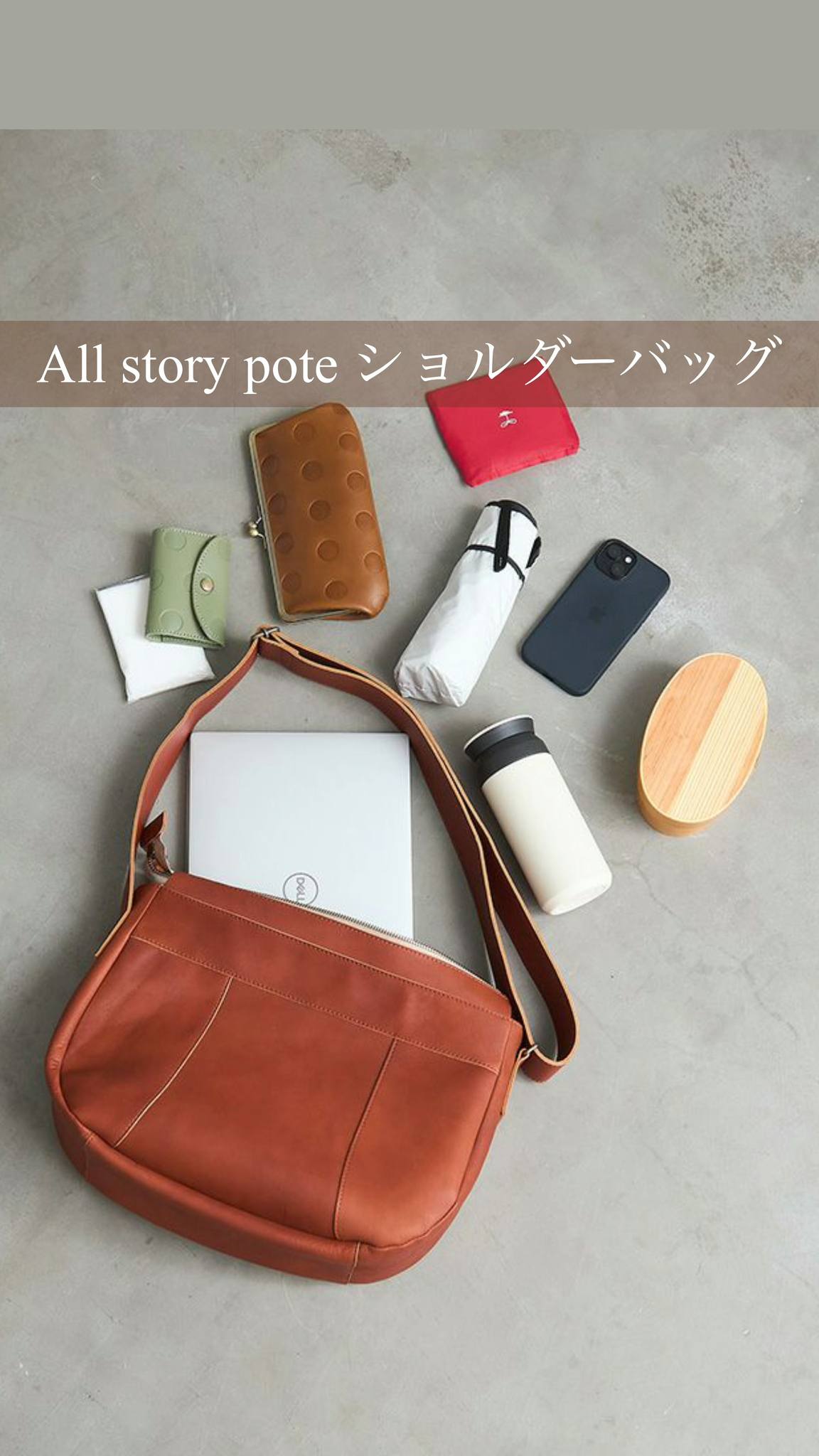 ✨新作バッグです✨【安心の防水レザー】All story pote ショルダー 