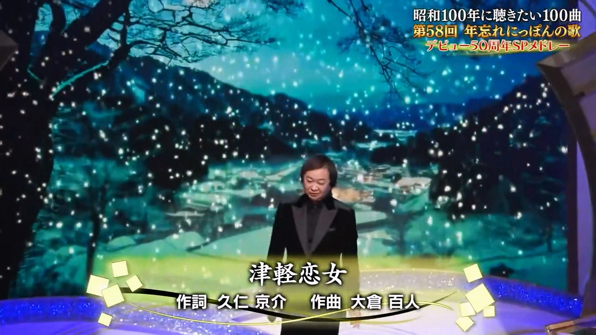 新沼 謙治 の 歌