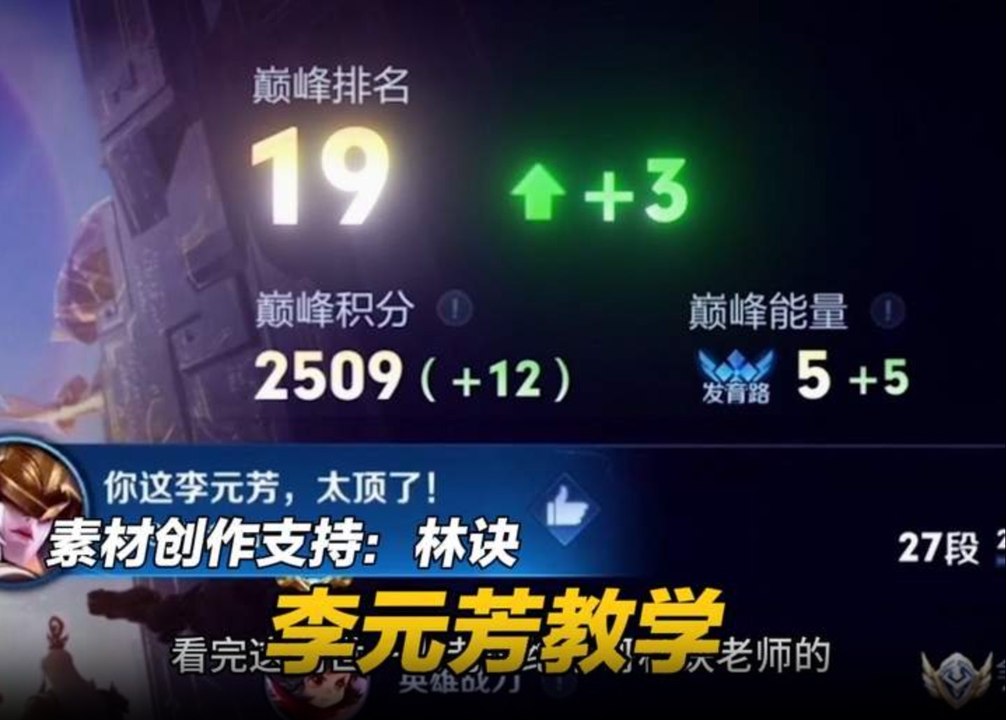只玩李元芳到巅峰2500的世一李元芳绝活哥的焚决来了#李元芳教学