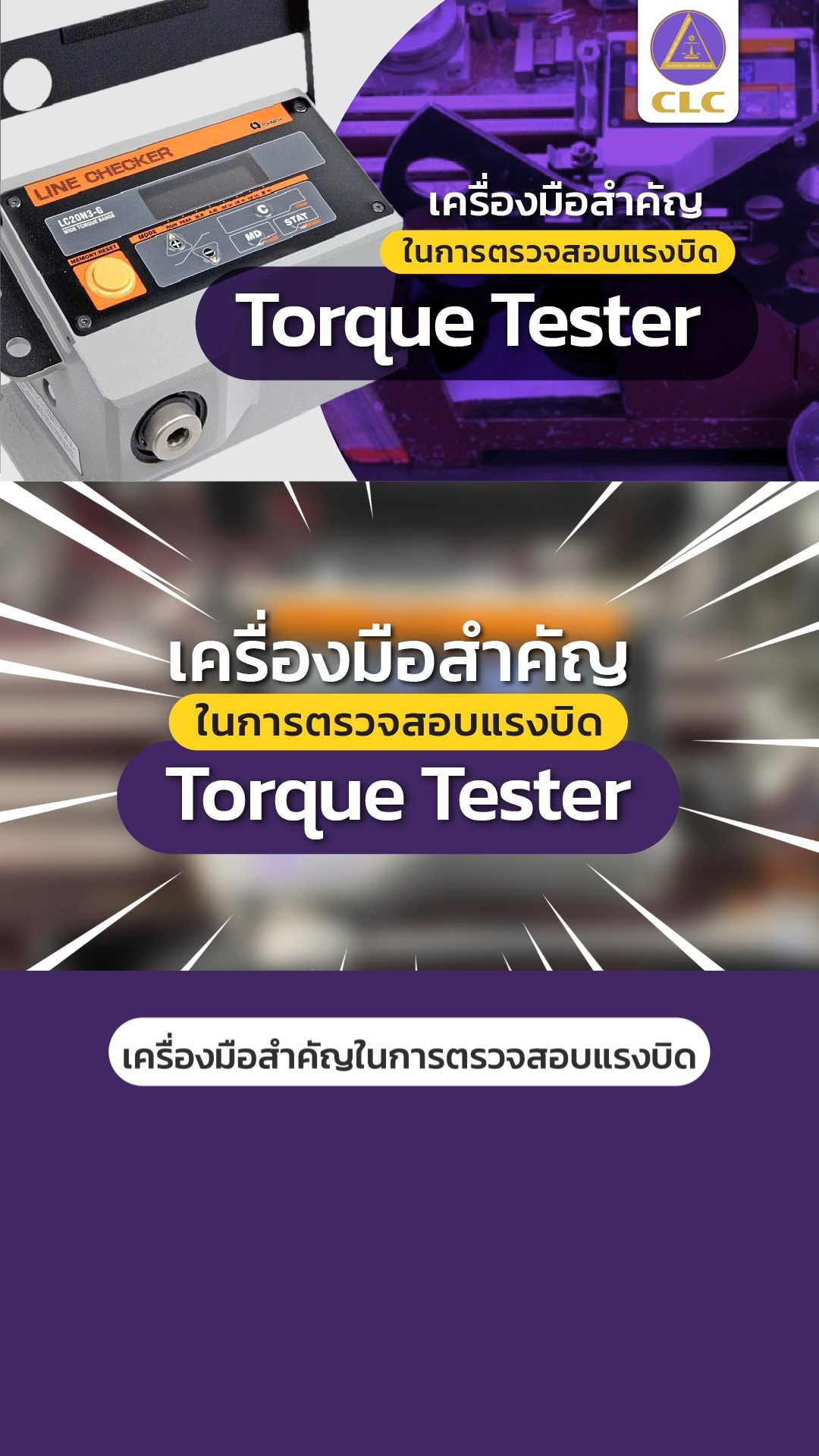 Torque Tester เครื่องมือสำคัญในการตรวจสอบแรงบิด #ประแจทอร์ค #ประแจปอนด์ ...