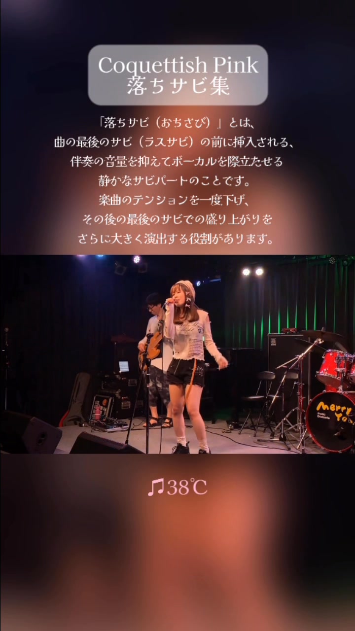 落ち サビ と は