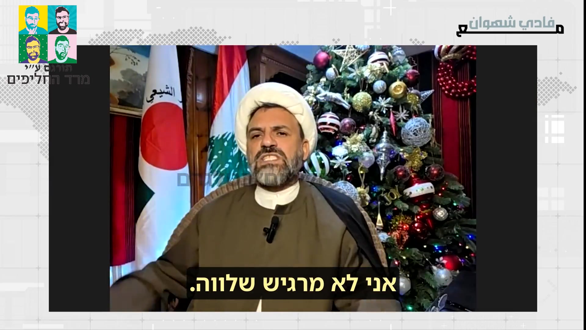 וואו שייח לבנוני מתבטא כמו שלא שמעתי לעולם.. לעולם..😯 | Amitay Beshary ...