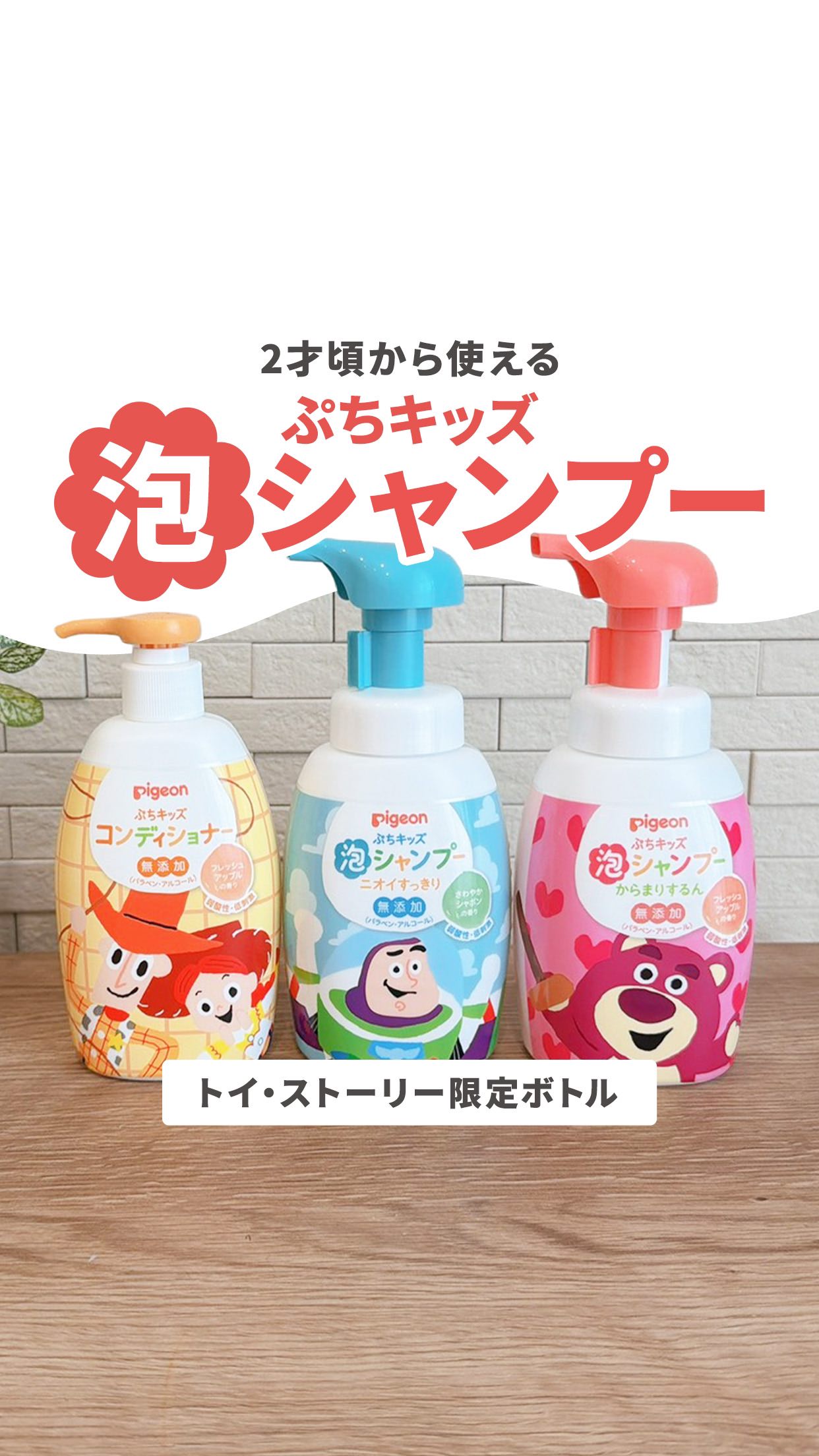 全国のキッズママパパに朗報！📢✨ ピジョンの「ぷちキッズ泡