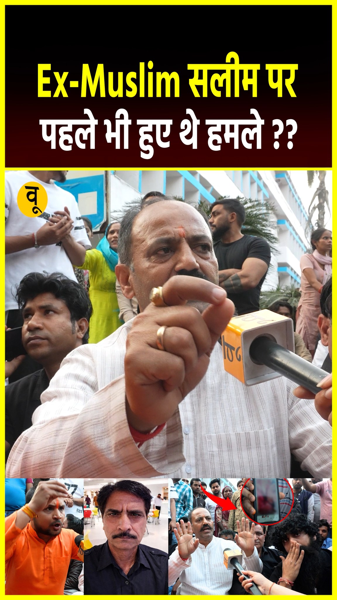 गाजियाबाद के लोनी इलाके में Ex-Muslim यूट्यूबर Saleem Wastik (जिन्हें ...