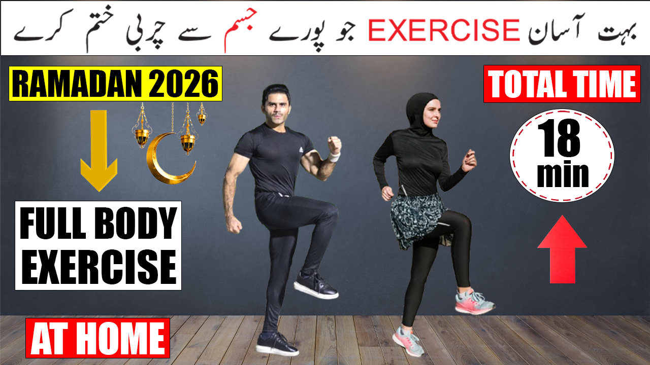 Complete 18 minutes full body exercise video. Ramadan exercise for ...