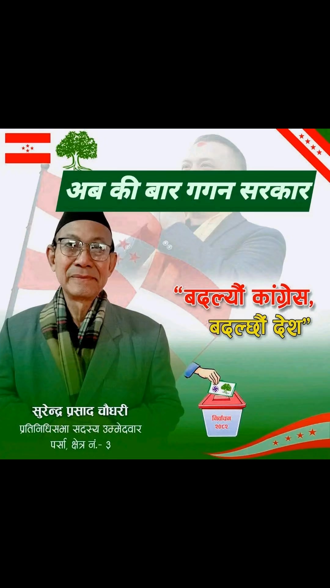 बदलियो कांग्रेस, बदल्छौँ देश ! Nepali Congress | Bijay Raj Chauhan