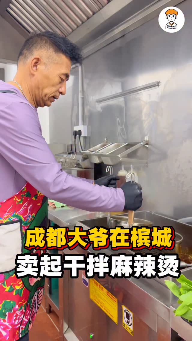 【槟城第一家成都老式干拌麻辣烫】 人均不到 RM20 就能吃到成都老街边美食 配合九皇爷初九开荤日，店营业时间将特别调整为：下午 5:00 至 ...