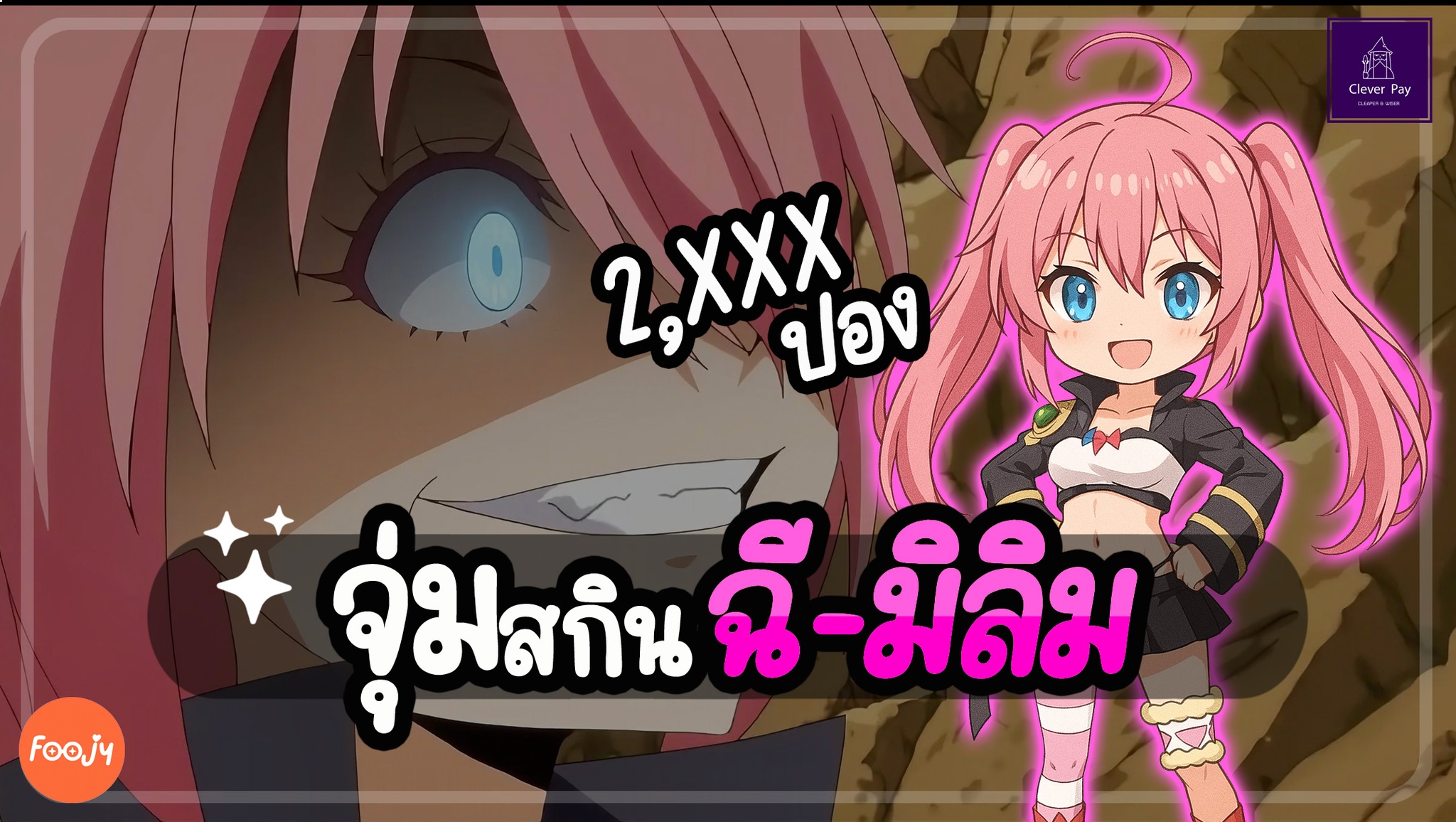 จุ่มสกิน ฉี-มิลิม | ROV #RoV #Foojyฟูจี้ #rov9ปี #rovcreatorclub # ...