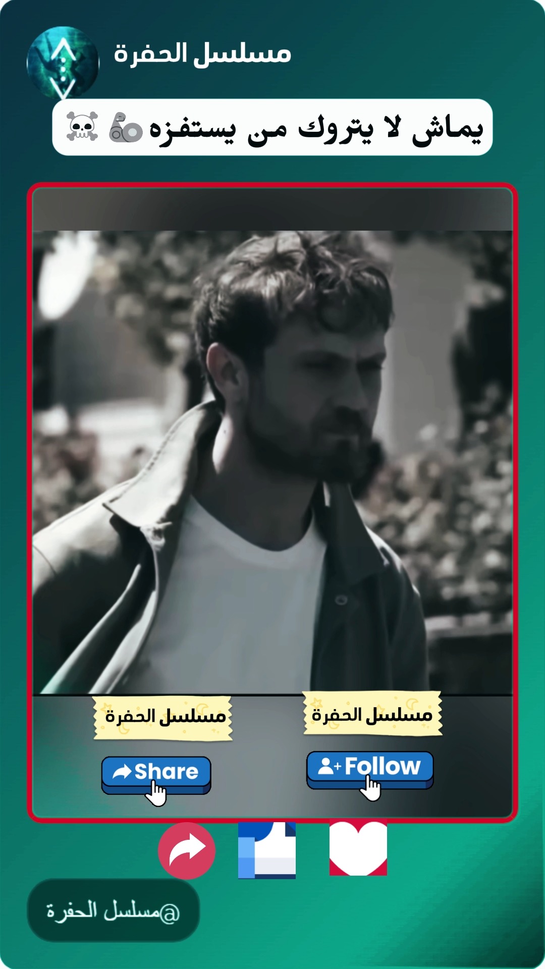 يماش لا يتروك من يستفزه🦾☠️ #الحفرة_çukur_yamaç #الحفرة_ابوالوفا #الحفرة ...