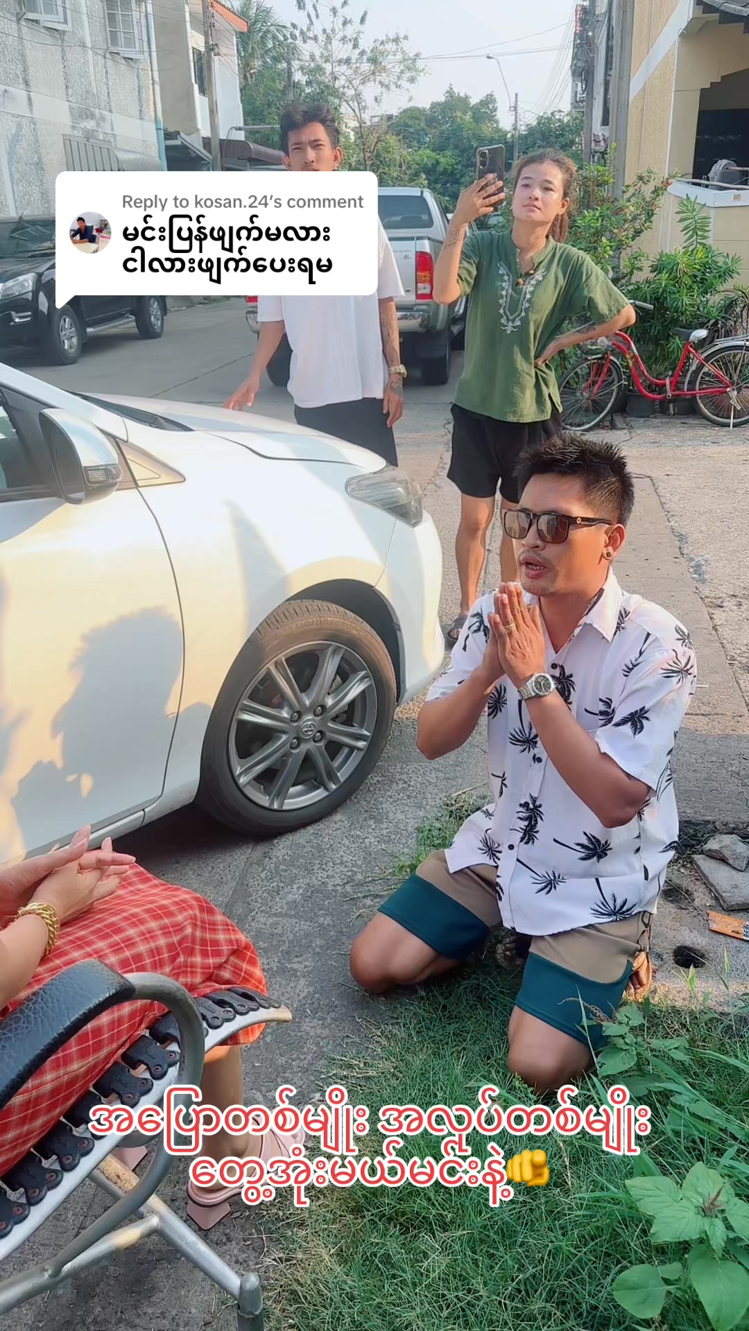 ကန်တော့ ရလောက်အောင် ဘယ်လို အပြစ်လုပ်ထားလို႔လဲ #reelschallenge #reelsfbシ ...