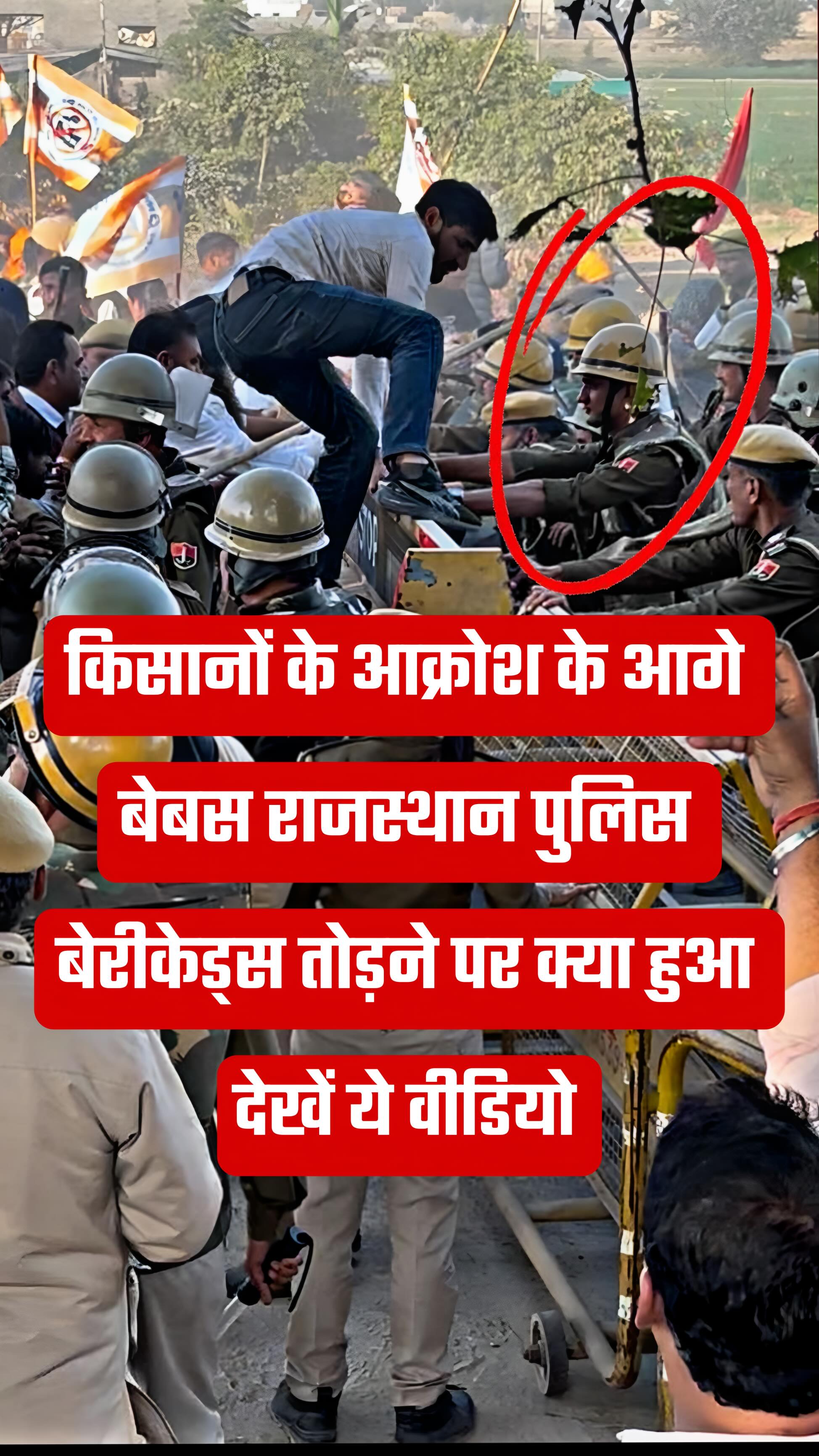 किसानों के आक्रोश के आगे बेबस हुई राजस्थान पुलिस Ethanol Plant ...