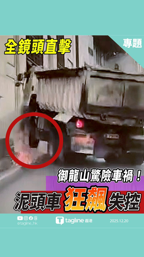 12月17日下午 5:02，御龍山對出往大學方向的高速公路上，發生了一場令人心跳停止的驚險意外！車Cam直擊震撼瞬間：車主當時車速已達 92 ...