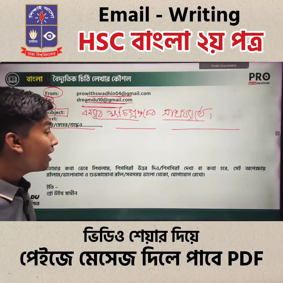 HSC Email Writing (বৈদ্যুতিন চিঠি) লেখার নিয়ম | শেয়ার দাও | Pro With ...