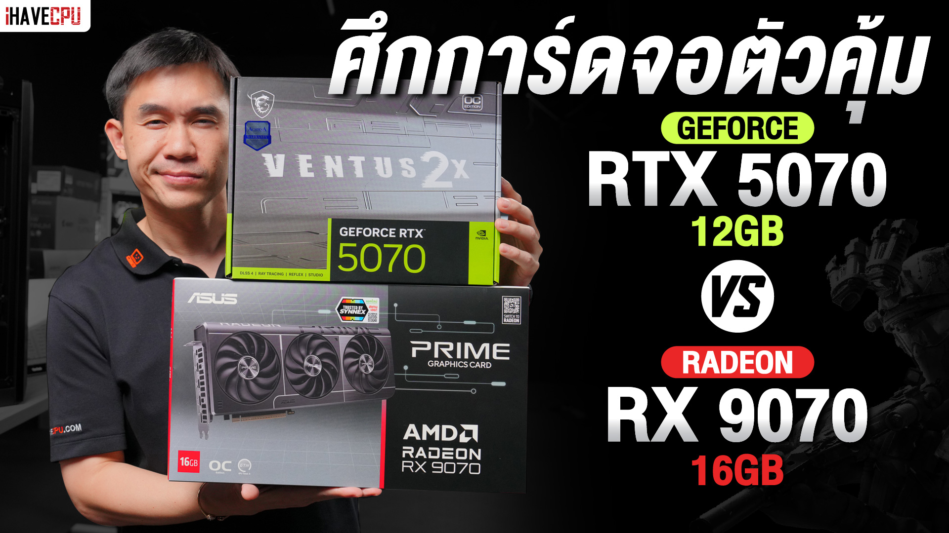 Intel Core i7-14700F ปะทะ AMD Ryzen 7 7800X3D ศึกพลังคอร์ vs แคช