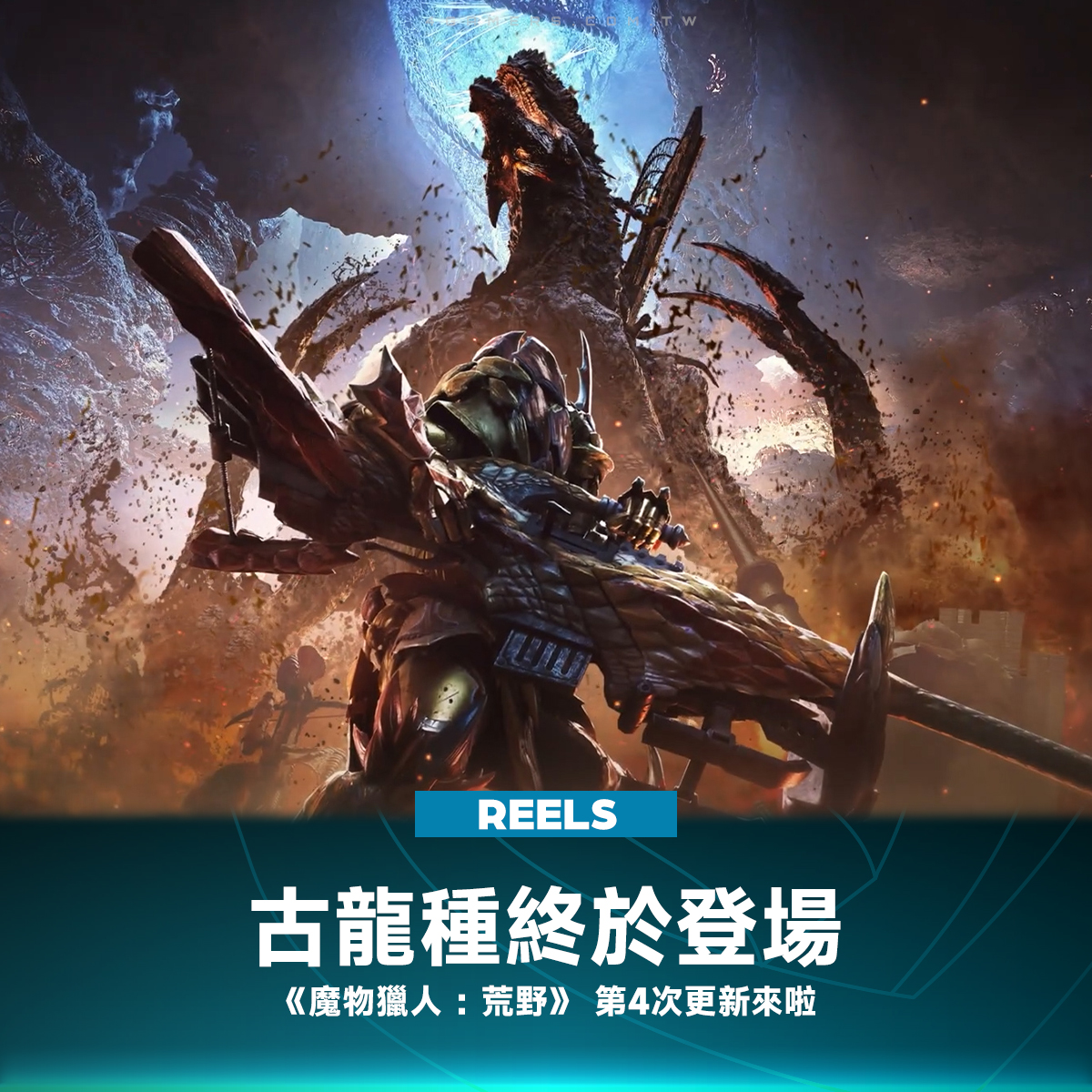 獵人們請注意！《魔物獵人荒野》第四次更新即將在 2025 年 12 月 16 日週二正式上線！ 本次也是荒野最後一次追加新魔物的大型更新 這次 ...