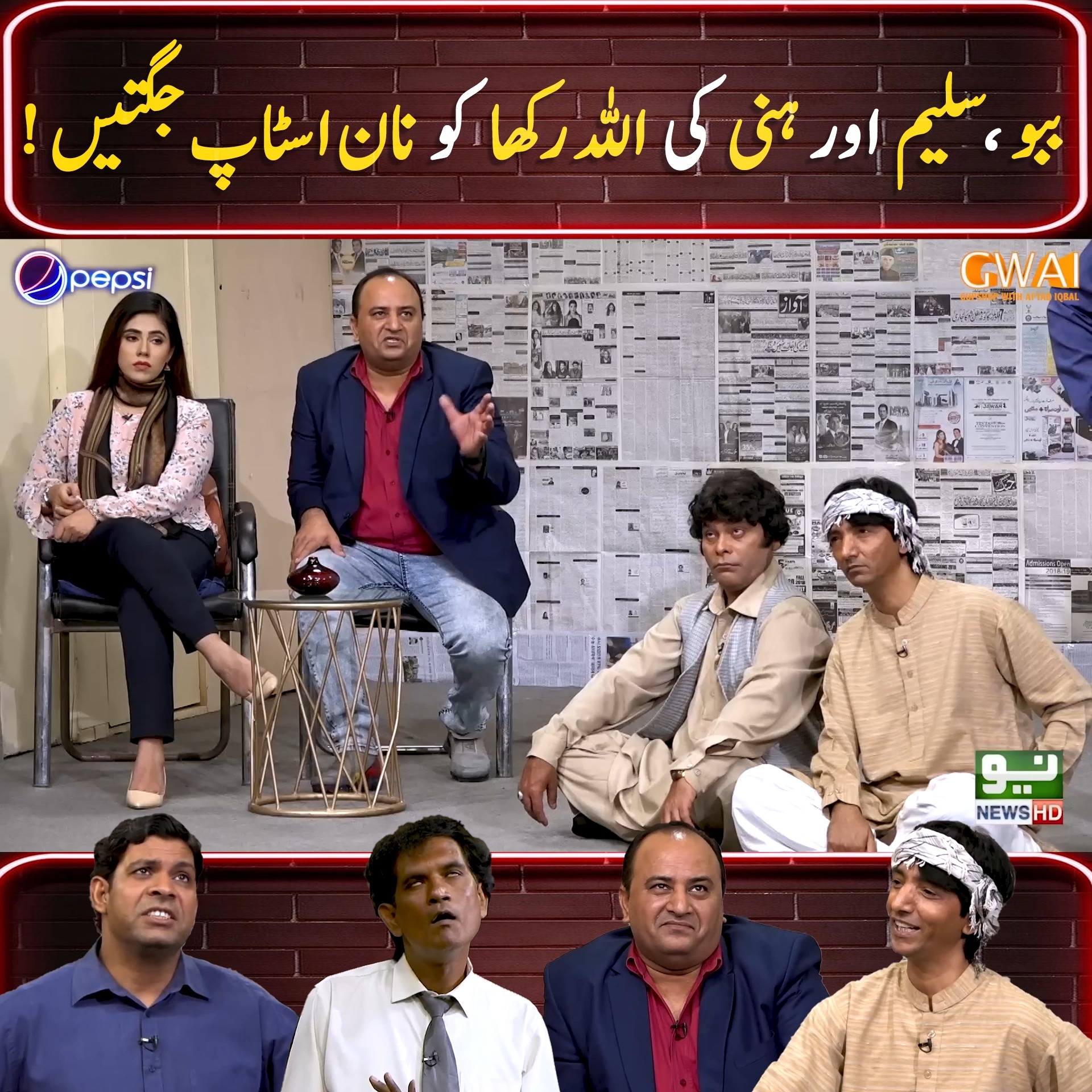 ببو ، سلیم اور ہنی کی الله رکھا کو نان اسٹاپ جگتیں ! | Khabaryar with ...