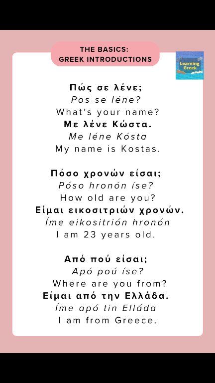 Greek Introductions: The Basics #learninggreek #greeklanguage # ...