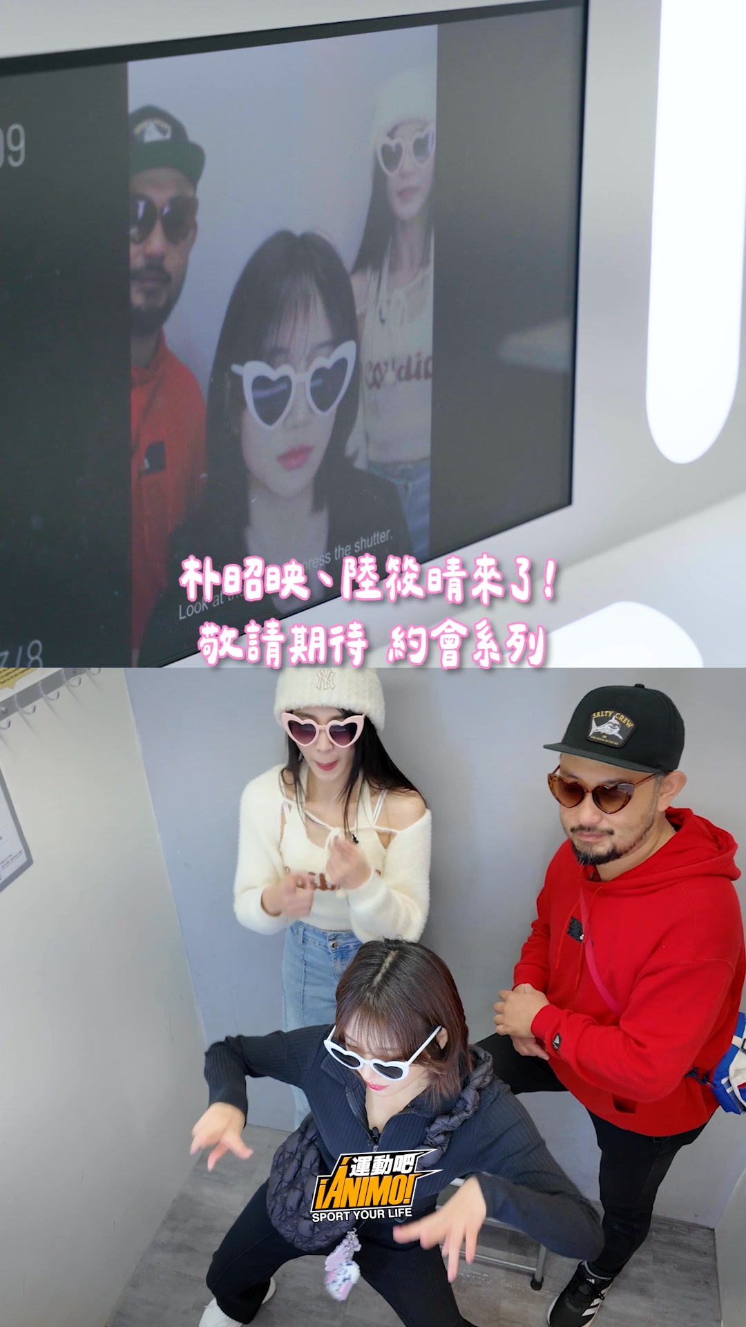 阿強是不是太幸福了🥰 >>>🎁加入YT會員！除了享有更多福利外，未來將有更多不定時會員限定抽獎 ️ | ¡Ánimo!運動吧 | Facebook
