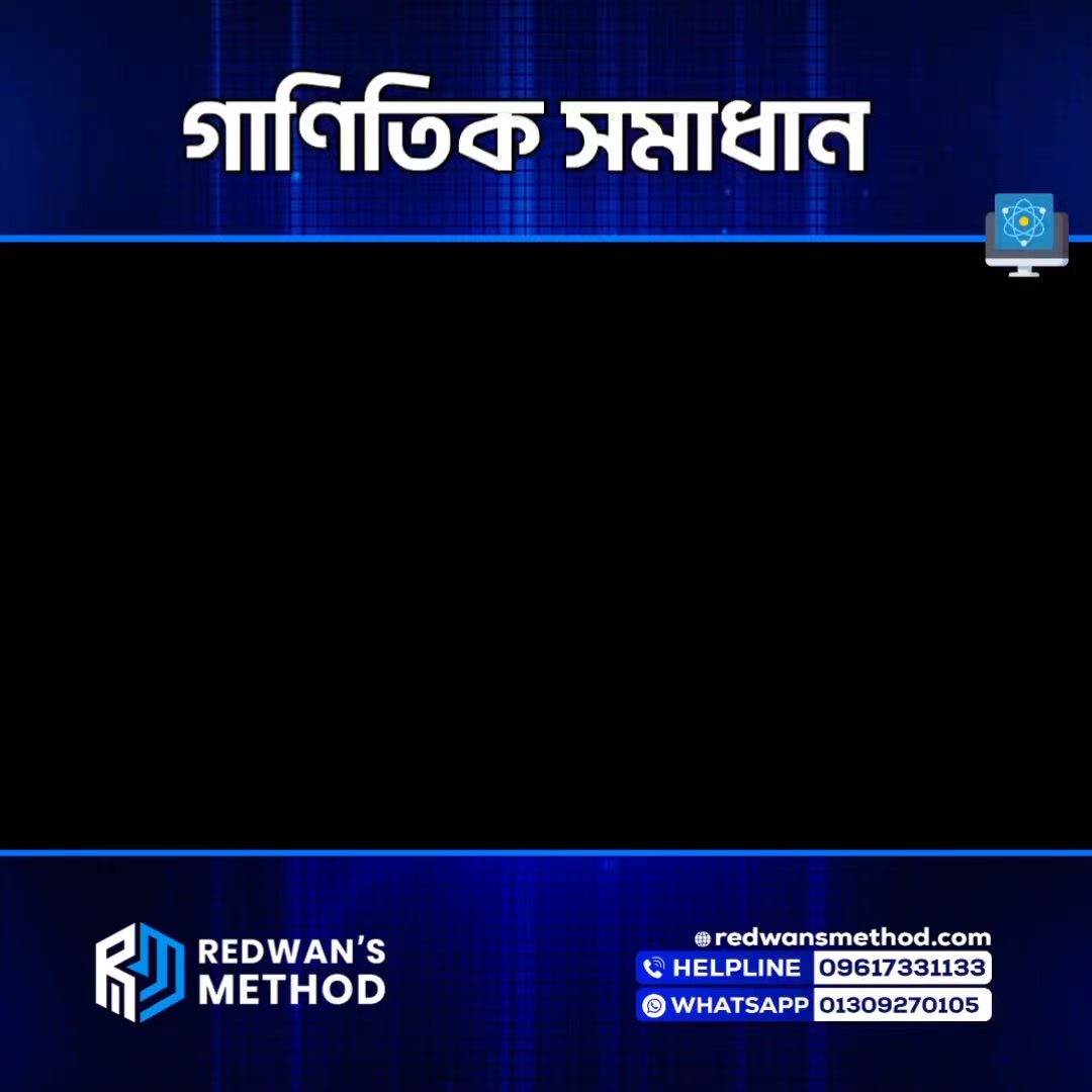 || গাণিতিক সমাধান 🔥|| Instructor: Redwan Hushen 🔗 FRPB Course Link ...
