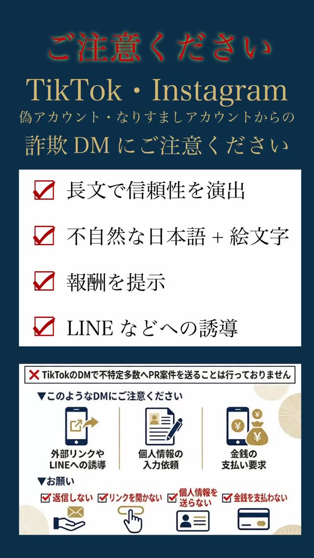 注意喚起】 現在、当社を装ったPR案件DMが確認されています。 当社は 