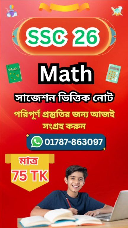 SSC 26 - Math সাজেশন ভিত্তিক নোট🔥 ☎️01787-863097 #studyzone #ssc26 #ssc ...