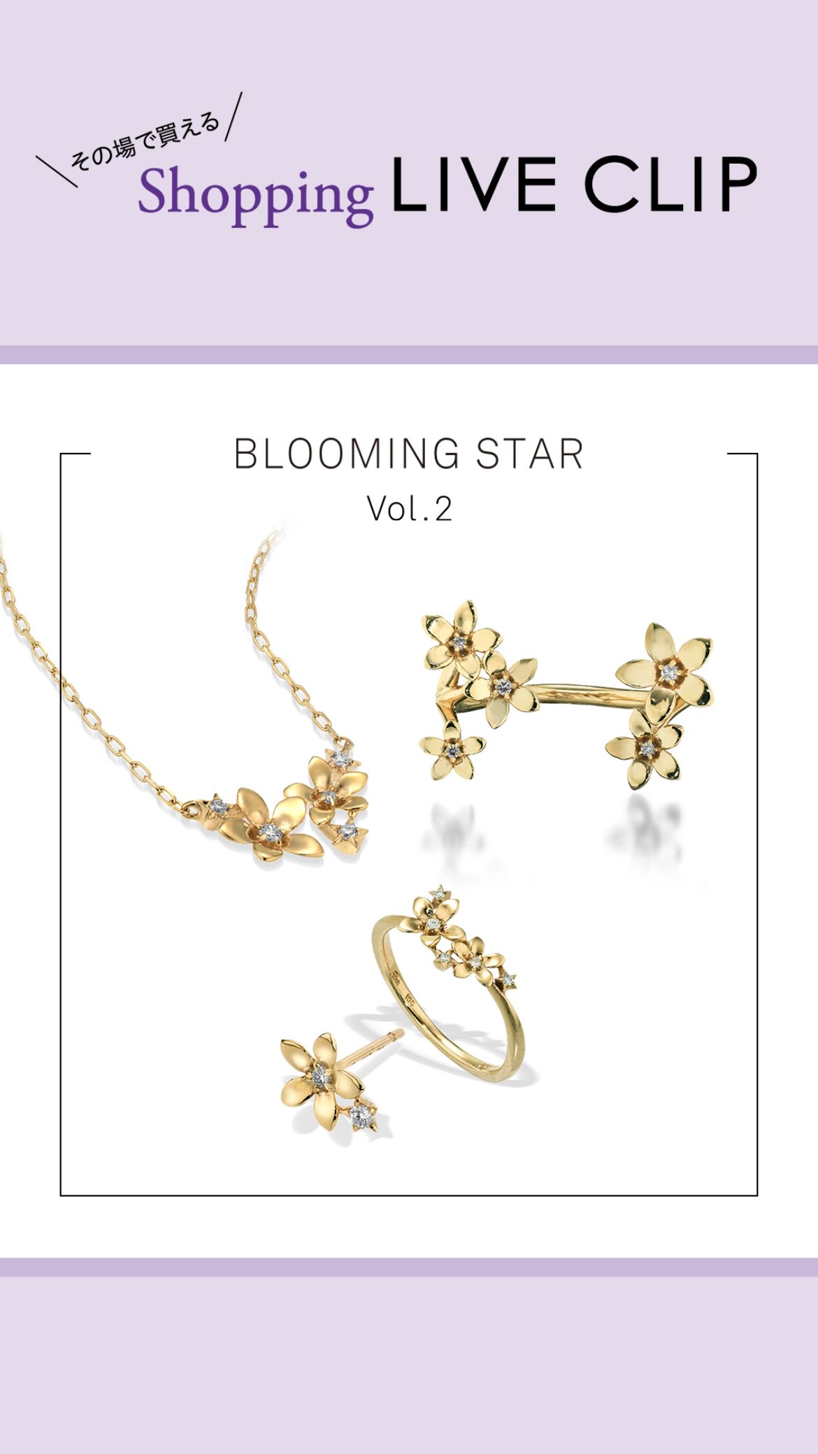 買えるShopping LIVE！」 ＜BLOOMING STAR＞ まるで小さな星が集まって