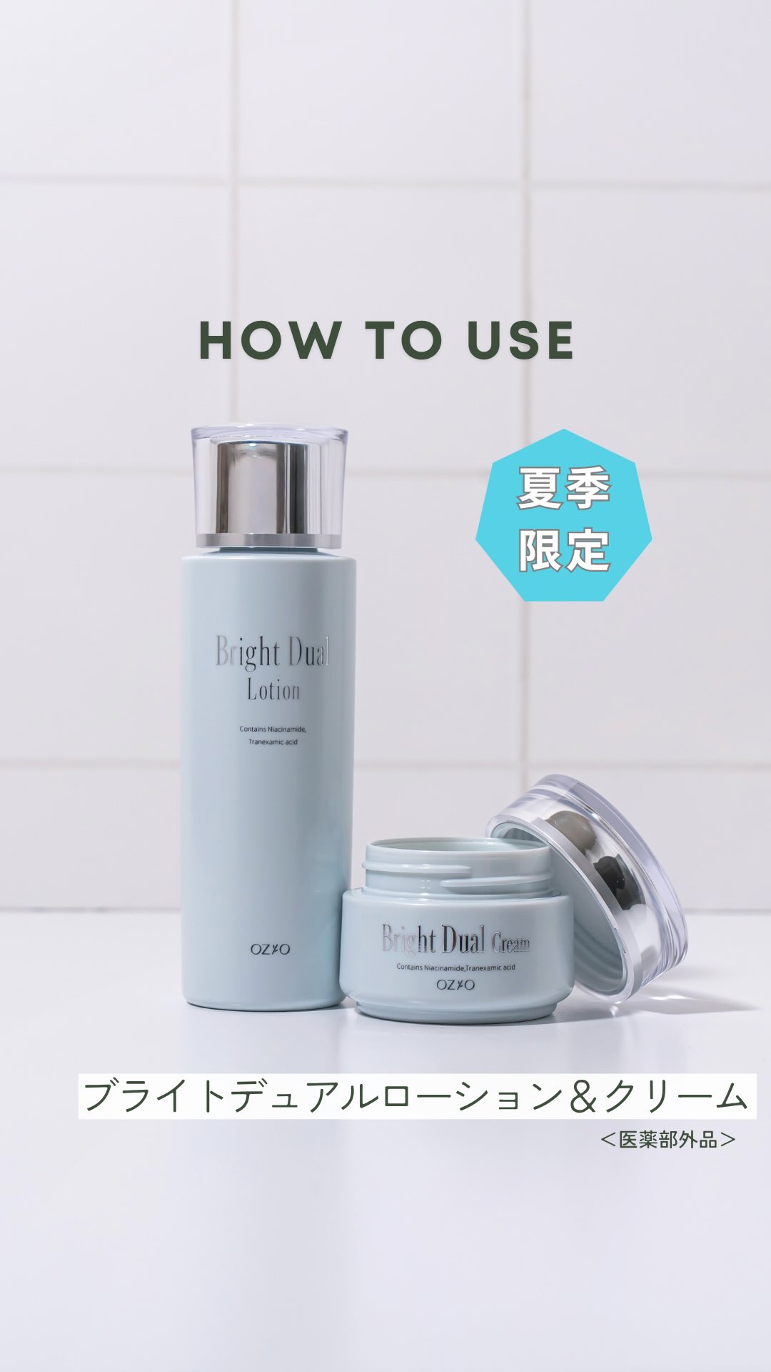 OZIO Bright Dual Lotion 美白化粧水&クリーム&美容液 OZIO Bright