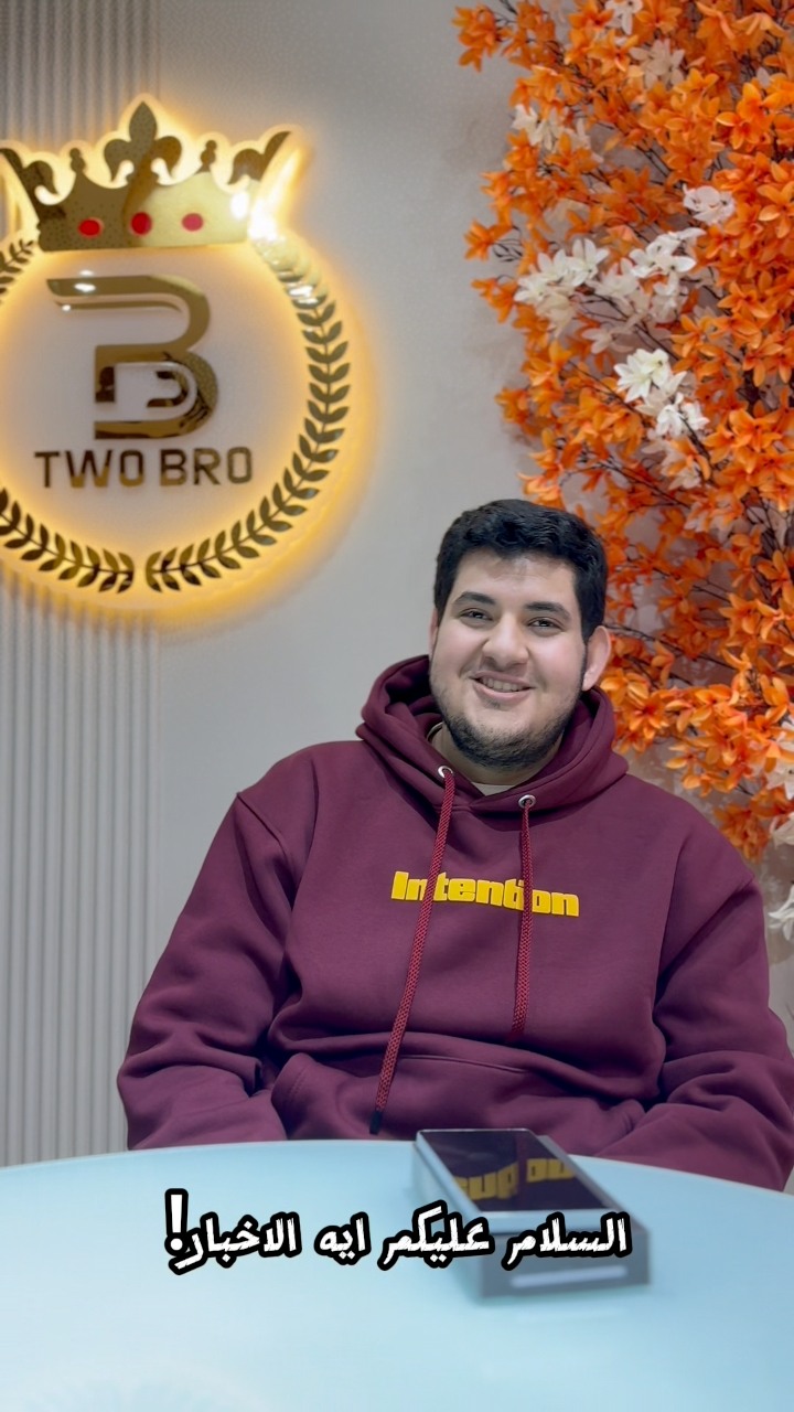 لما العميل بنفسه يحب يعملك دعاية ب ود ومحبة إعرف انك ف TWO BRO عشان ...
