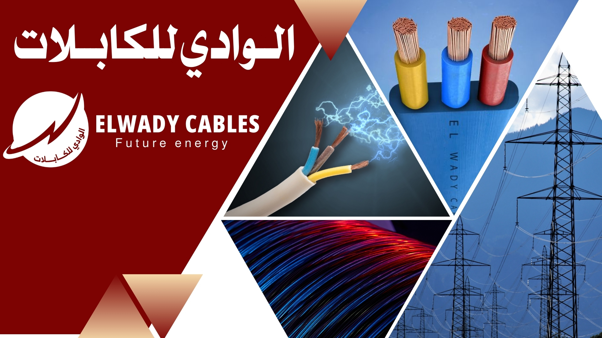 الوادي للكابلات - El Wady Cables | Giza