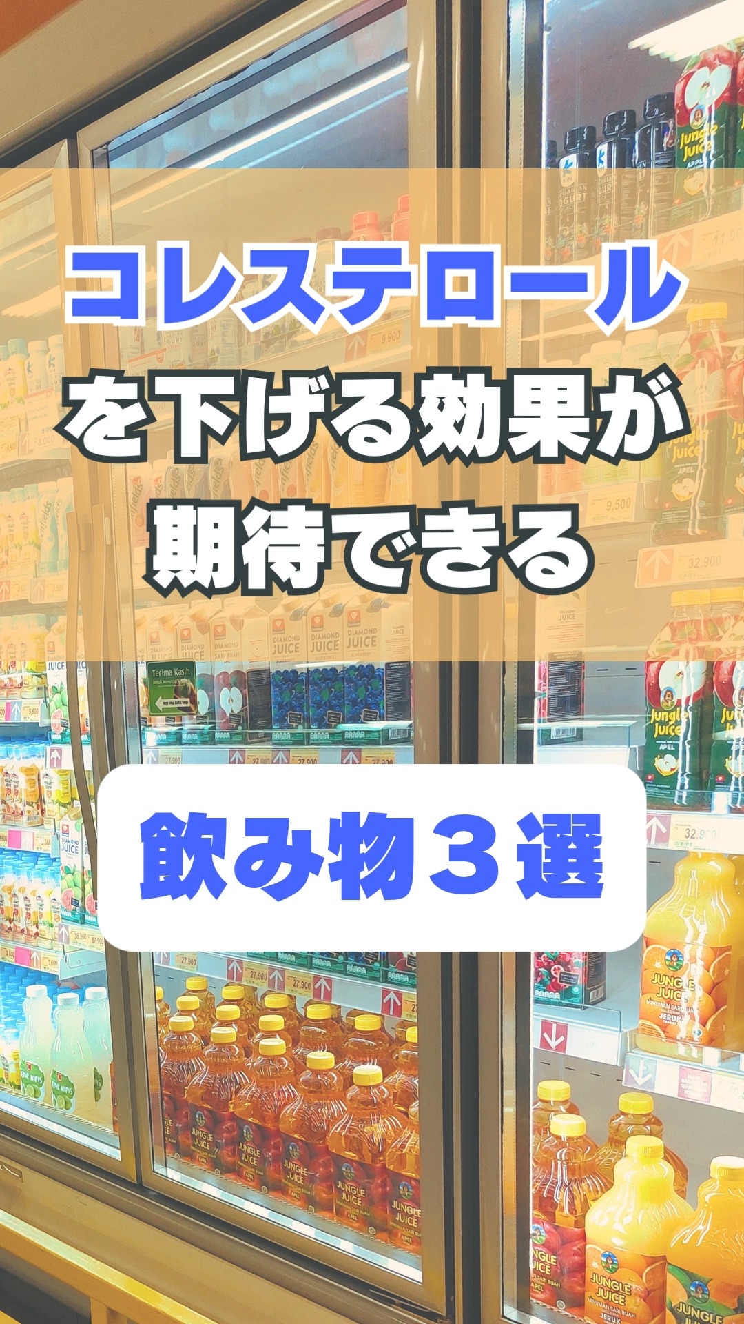 コレステロール 下げる 飲み物