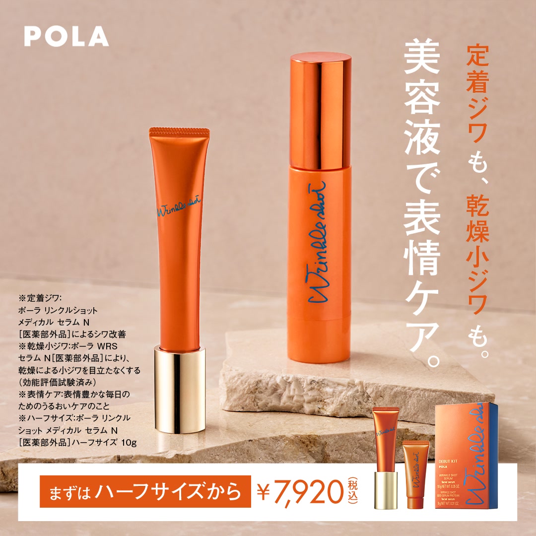 数量限定のハーフサイズキットで、本格的なケアを始められる。シワの 