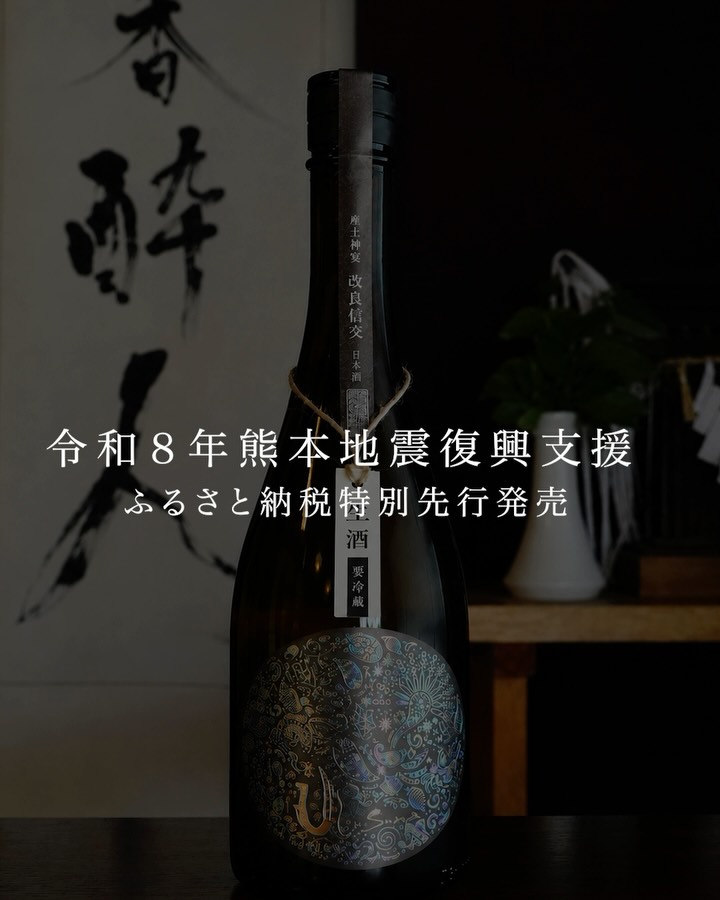 花の香酒造
