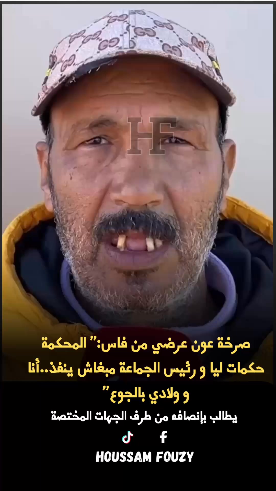 Houssam Fouzy - صرخة عون عرضي من فاس يطالب بإنصافه من طرف... | Facebook