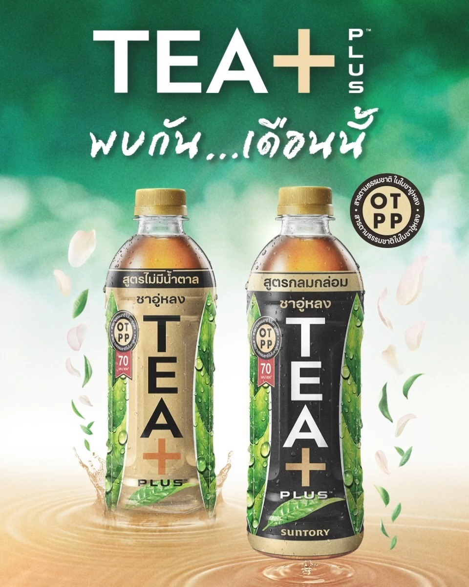 TEA+ Thailand - การกลับมาของชาที่คุณคิดถึง TEA+ ทีพลัส 🎉🎉... | Facebook