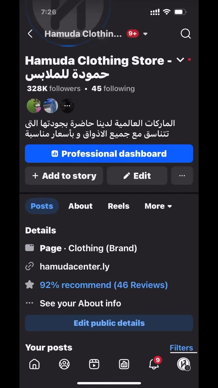 Hamuda Clothing Store - حمودة للملابس on Reels | Facebook